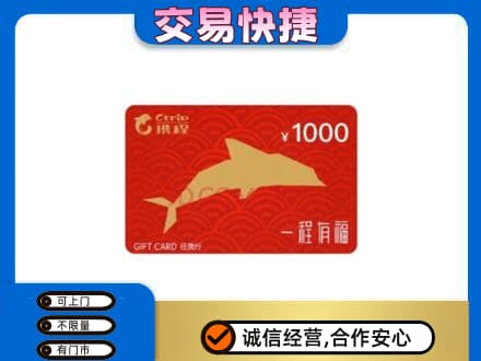 辽阳回收携程任我行卡