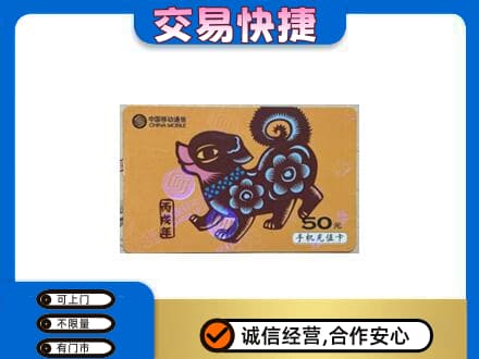 辽阳回收移动卡