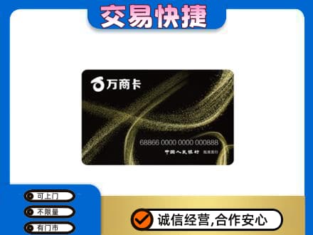 辽阳回收万商卡