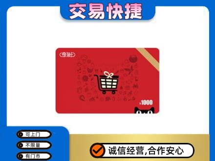 辽阳回收享淘卡
