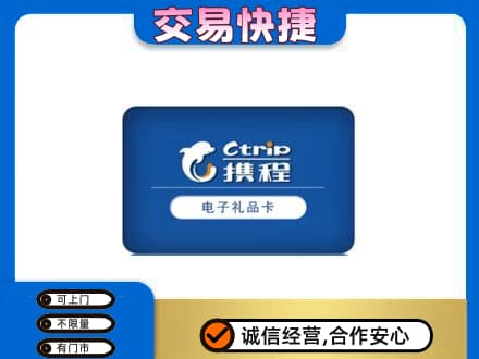 辽阳高价回收携程卡