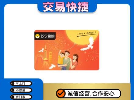 辽阳高价回收苏宁易购卡