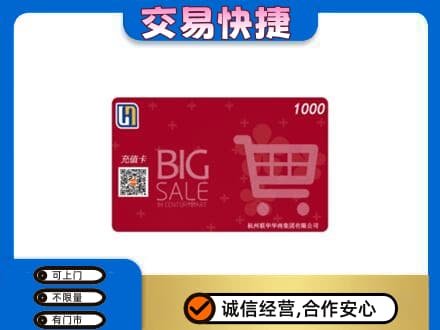 辽阳回收世纪联华卡