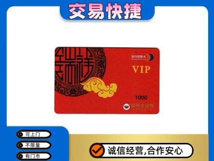 辽阳高价回收瑞祥商联卡