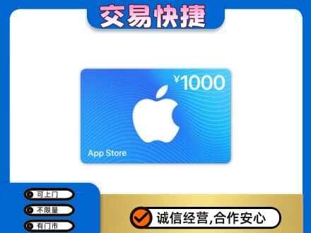 辽阳高价回收苹果充值卡