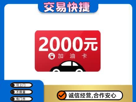 辽阳高价回收加油卡
