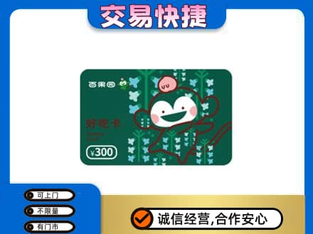辽阳高价回收百果园卡