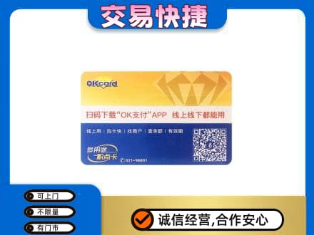 辽阳高价回收百联OK购物卡