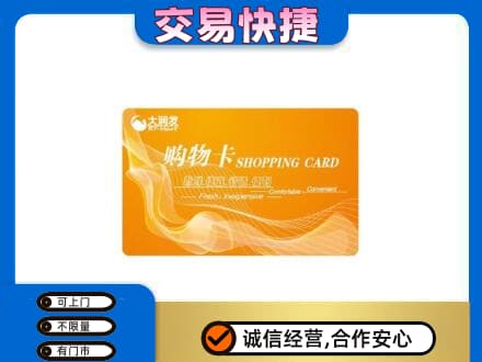 辽阳高价回收大润发超市卡