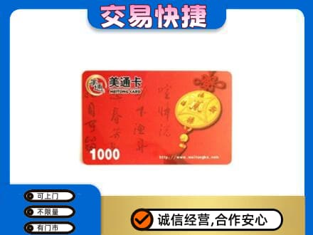 辽阳高价回收美通卡