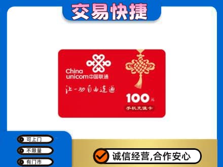 辽阳高价回收联通卡