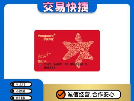 辽阳高价回收华润万家卡