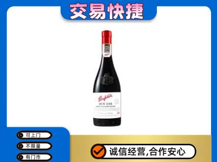 辽阳高价回收奔富红酒