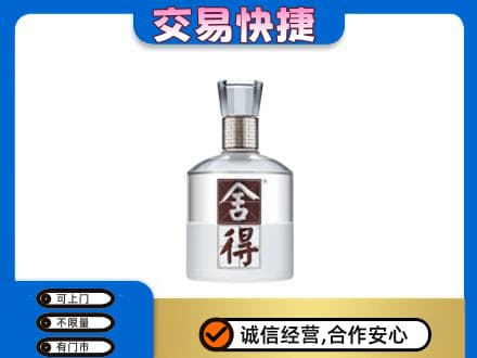 辽阳高价回收舍得