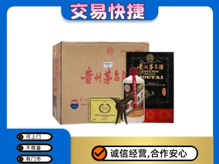 辽阳回收珍品茅台酒