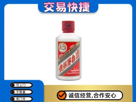 辽阳回收茅台小可爱